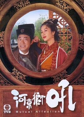 河东狮吼1996[电影解说]