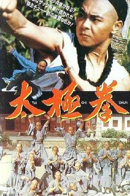 太极拳1985[电影解说]