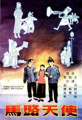 马路天使1937[电影解说]